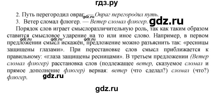 ГДЗ по русскому языку 8 класс Ладыженская упражнение - 129, Решебник №2