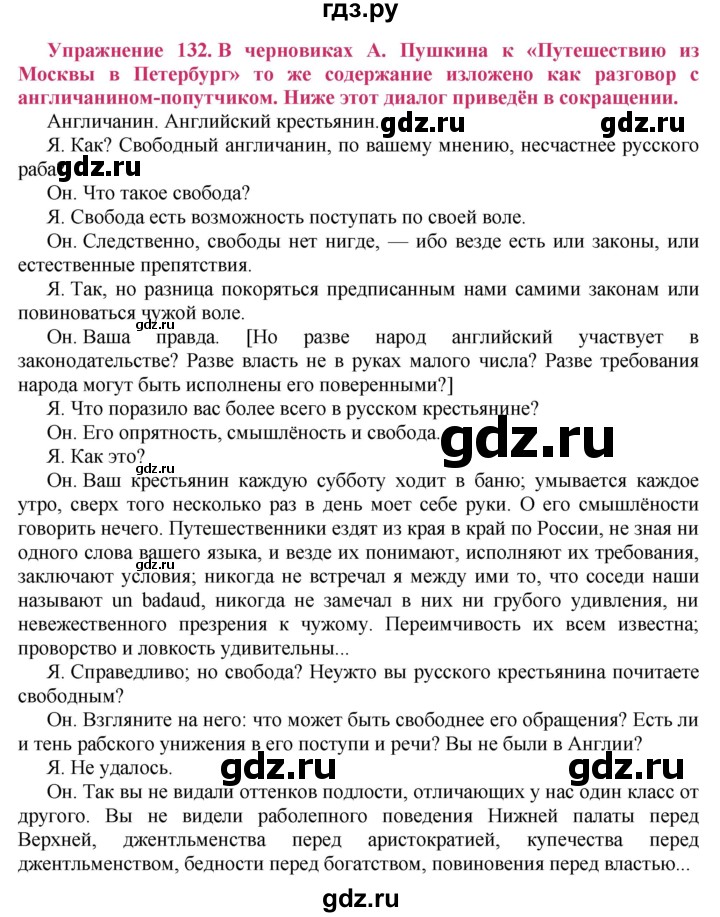 ГДЗ по русскому языку 8 класс Ладыженская упражнение - 132, Решебник №2