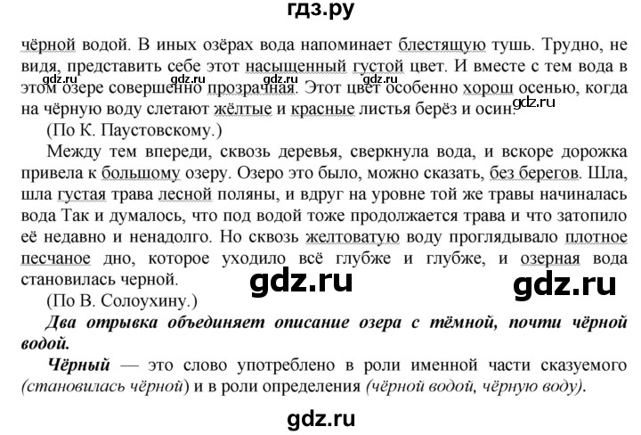 ГДЗ по русскому языку 8 класс Ладыженская упражнение - 133, Решебник №2