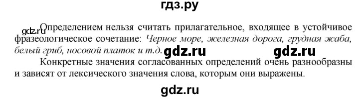 ГДЗ по русскому языку 8 класс Ладыженская упражнение - 134, Решебник №2