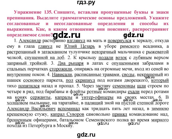 ГДЗ по русскому языку 8 класс Ладыженская упражнение - 135, Решебник №2