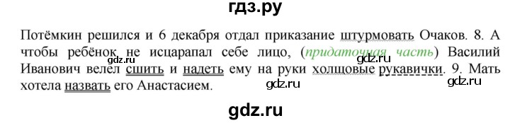 ГДЗ по русскому языку 8 класс Ладыженская упражнение - 136, Решебник №2