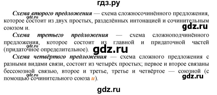 ГДЗ по русскому языку 8 класс Ладыженская упражнение - 14, Решебник №2