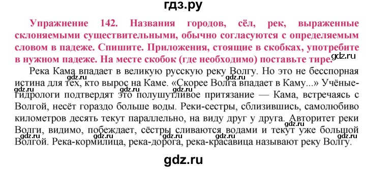 ГДЗ по русскому языку 8 класс Ладыженская упражнение - 142, Решебник №2