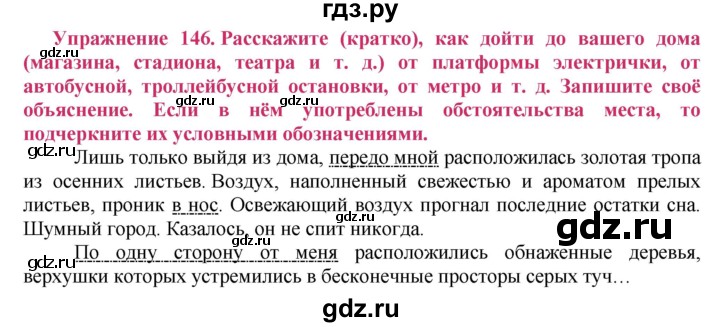ГДЗ по русскому языку 8 класс Ладыженская упражнение - 146, Решебник №2
