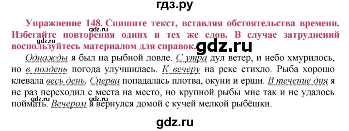 ГДЗ по русскому языку 8 класс Ладыженская упражнение - 148, Решебник №2