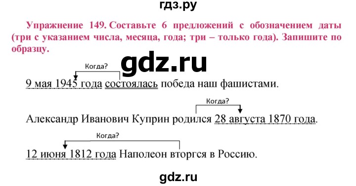 ГДЗ по русскому языку 8 класс Ладыженская упражнение - 149, Решебник №2
