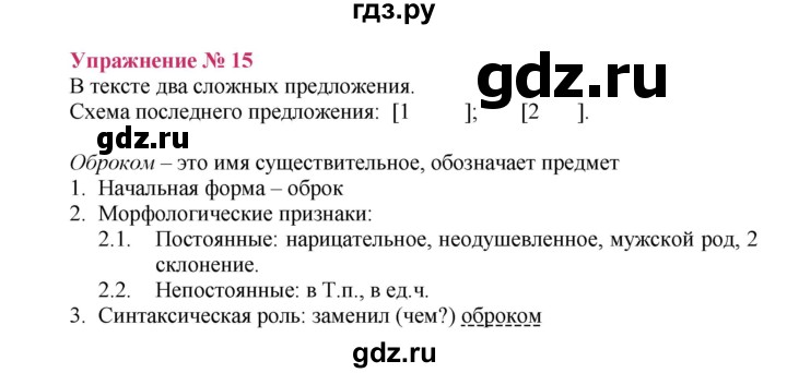 ГДЗ по русскому языку 8 класс Ладыженская упражнение - 15, Решебник №2