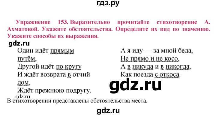 ГДЗ по русскому языку 8 класс Ладыженская упражнение - 153, Решебник №2