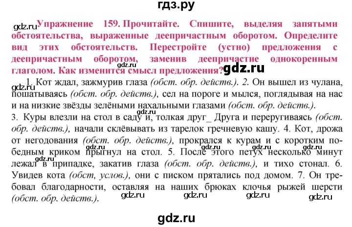 ГДЗ по русскому языку 8 класс Ладыженская упражнение - 159, Решебник №2
