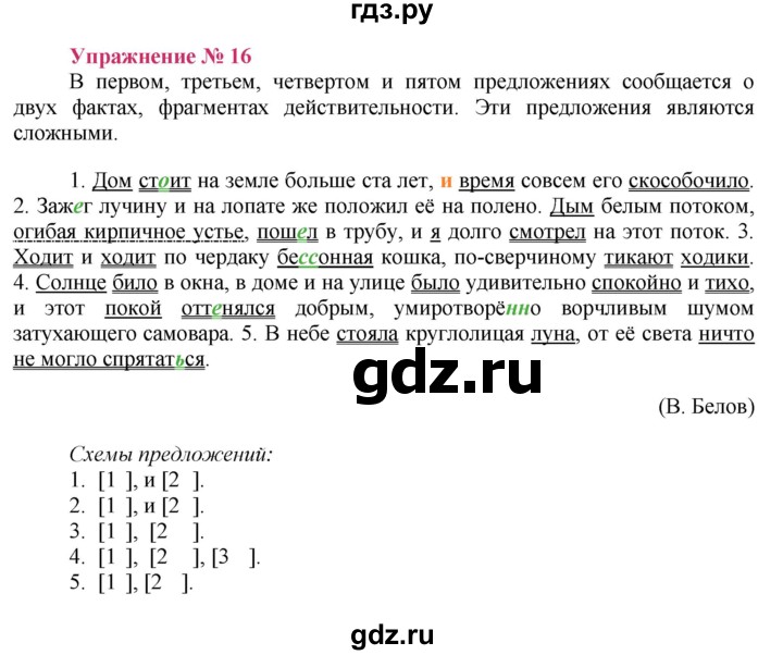 ГДЗ по русскому языку 8 класс Ладыженская упражнение - 16, Решебник №2