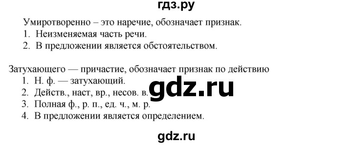 ГДЗ по русскому языку 8 класс Ладыженская упражнение - 16, Решебник №2