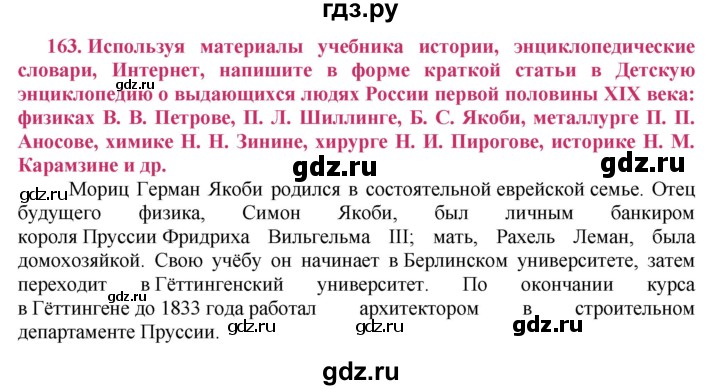 ГДЗ по русскому языку 8 класс Ладыженская упражнение - 163, Решебник №2