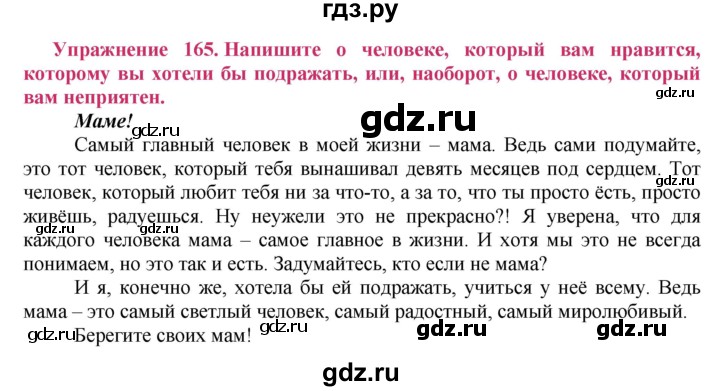 ГДЗ по русскому языку 8 класс Ладыженская упражнение - 165, Решебник №2