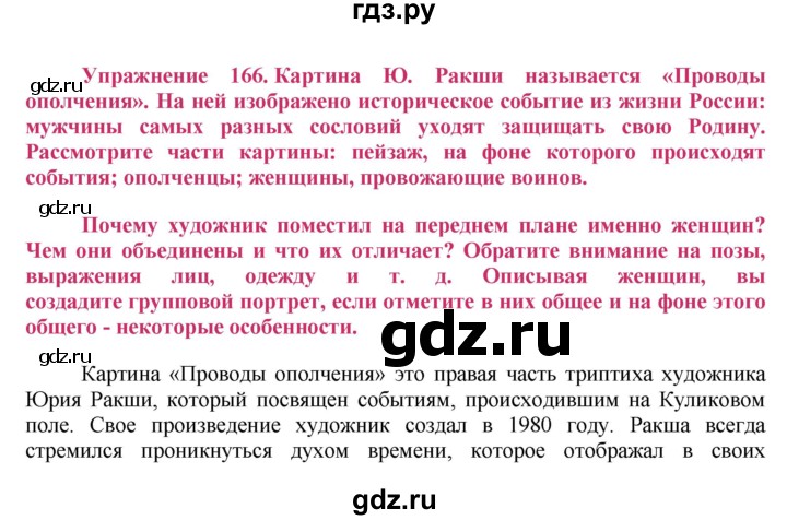 ГДЗ по русскому языку 8 класс Ладыженская упражнение - 166, Решебник №2