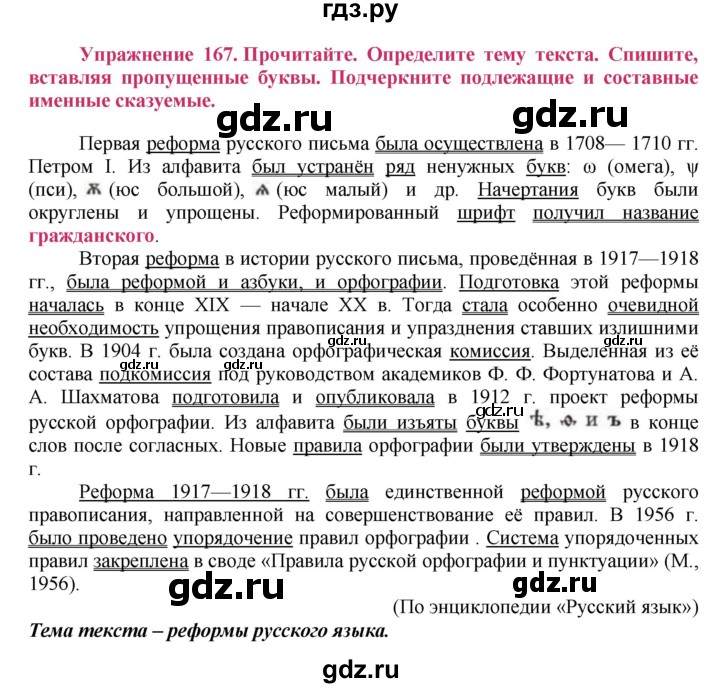 ГДЗ по русскому языку 8 класс Ладыженская упражнение - 167, Решебник №2
