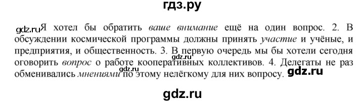 ГДЗ по русскому языку 8 класс Ладыженская упражнение - 169, Решебник №2