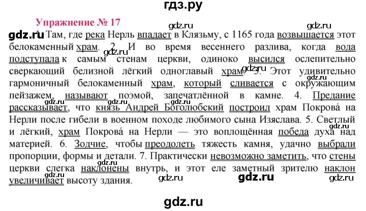 ГДЗ по русскому языку 8 класс Ладыженская упражнение - 17, Решебник №2