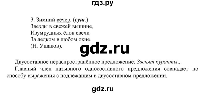 ГДЗ по русскому языку 8 класс Ладыженская упражнение - 174, Решебник №2
