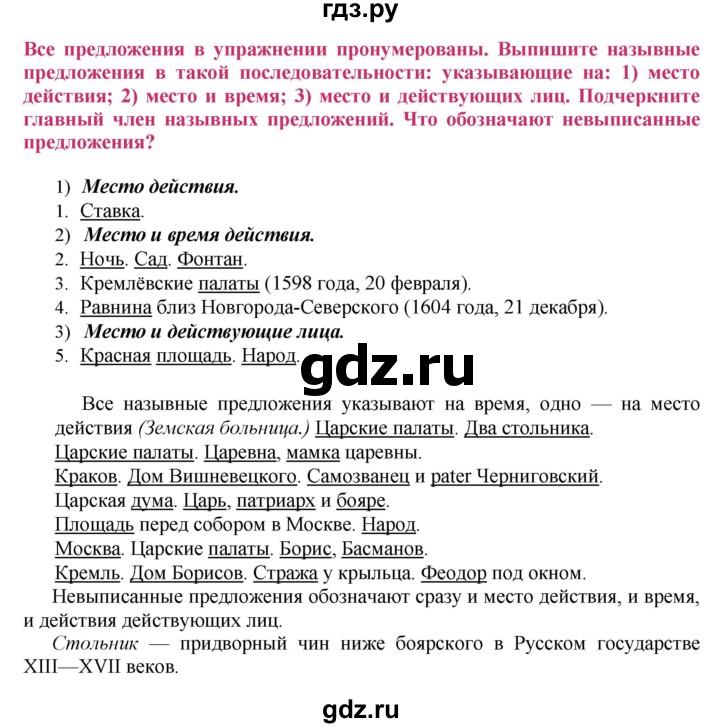 ГДЗ по русскому языку 8 класс Ладыженская упражнение - 176, Решебник №2