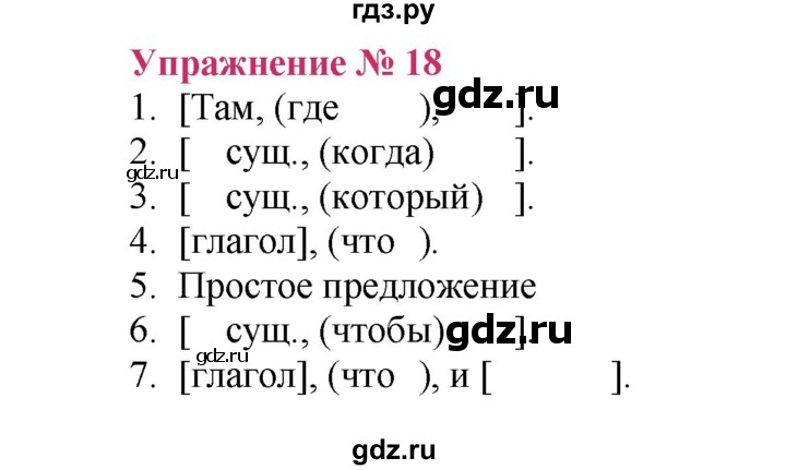 ГДЗ по русскому языку 8 класс Ладыженская упражнение - 18, Решебник №2