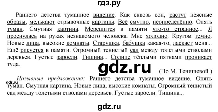 ГДЗ по русскому языку 8 класс Ладыженская упражнение - 181, Решебник №2
