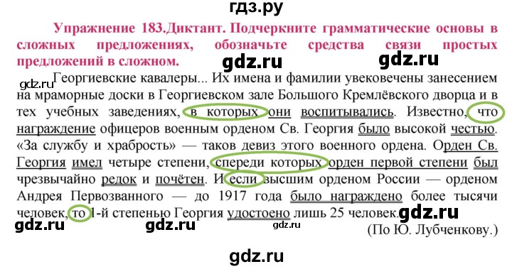 ГДЗ по русскому языку 8 класс Ладыженская упражнение - 183, Решебник №2