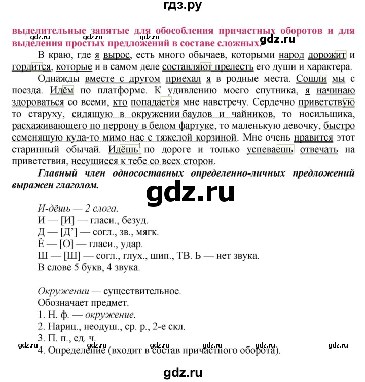 ГДЗ по русскому языку 8 класс Ладыженская упражнение - 184, Решебник №2