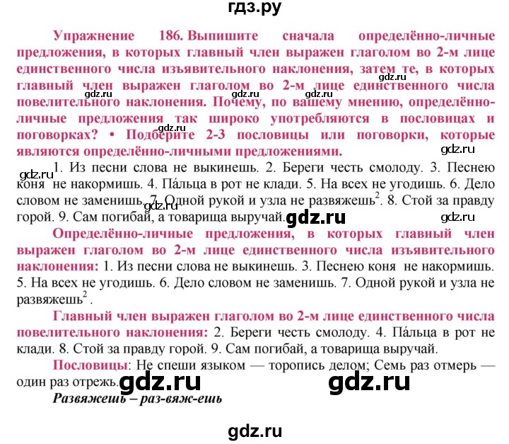 ГДЗ по русскому языку 8 класс Ладыженская упражнение - 186, Решебник №2