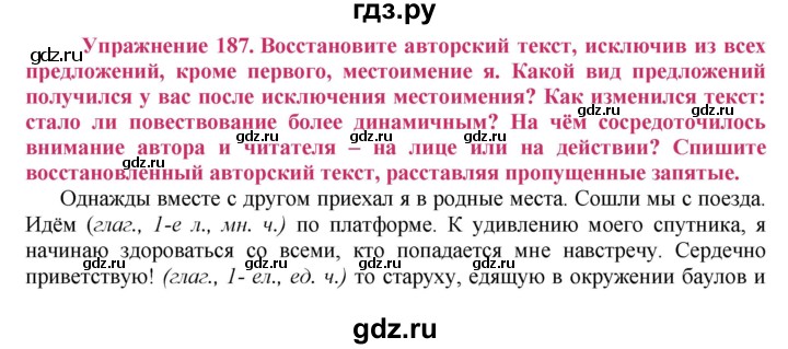 ГДЗ по русскому языку 8 класс Ладыженская упражнение - 187, Решебник №2