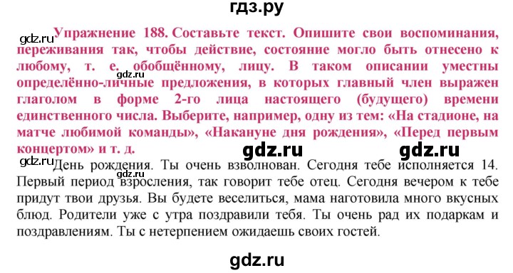 ГДЗ по русскому языку 8 класс Ладыженская упражнение - 188, Решебник №2