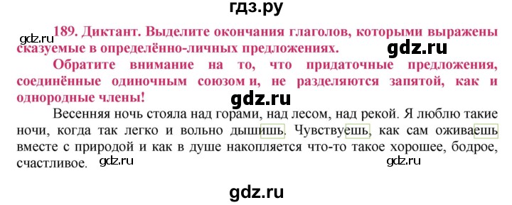 ГДЗ по русскому языку 8 класс Ладыженская упражнение - 189, Решебник №2