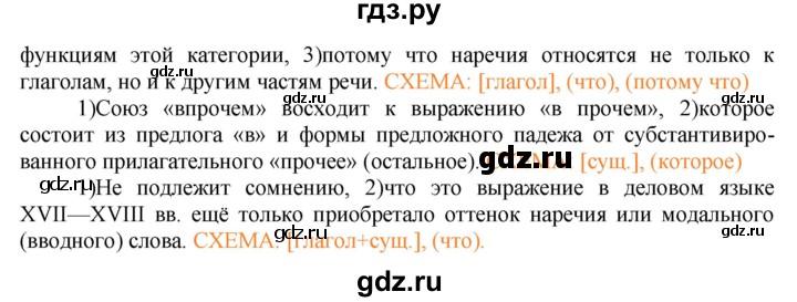 ГДЗ по русскому языку 8 класс Ладыженская упражнение - 19, Решебник №2