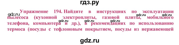 ГДЗ по русскому языку 8 класс Ладыженская упражнение - 194, Решебник №2
