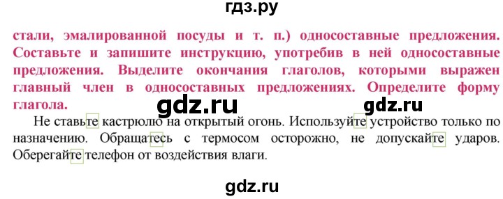 ГДЗ по русскому языку 8 класс Ладыженская упражнение - 194, Решебник №2