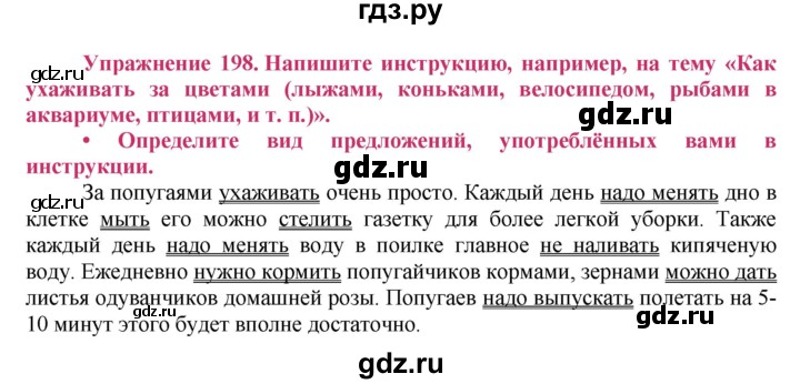 ГДЗ по русскому языку 8 класс Ладыженская упражнение - 198, Решебник №2