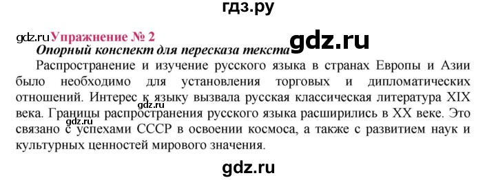 ГДЗ по русскому языку 8 класс Ладыженская упражнение - 2, Решебник №2