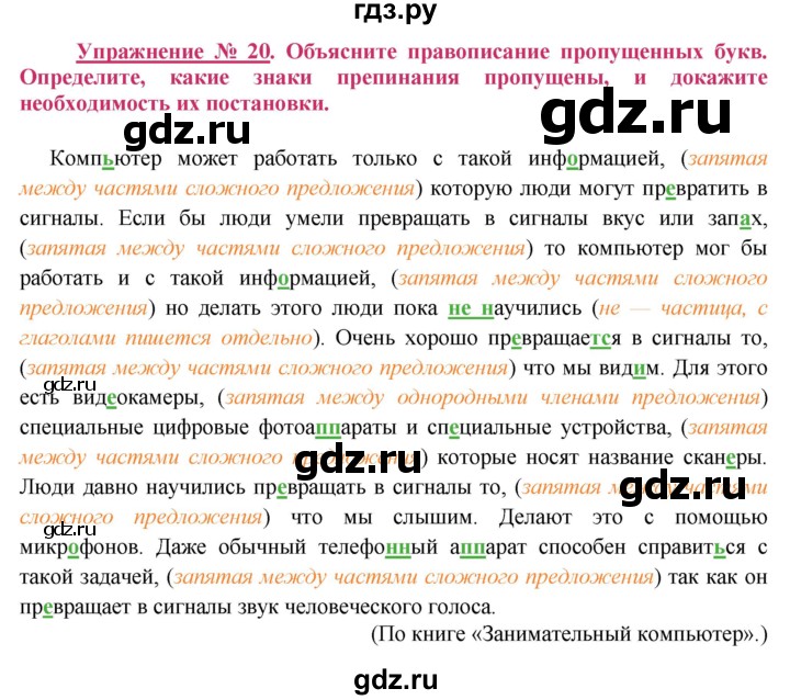 ГДЗ по русскому языку 8 класс Ладыженская упражнение - 20, Решебник №2