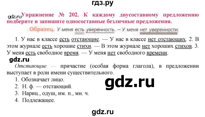 ГДЗ по русскому языку 8 класс Ладыженская упражнение - 202, Решебник №2