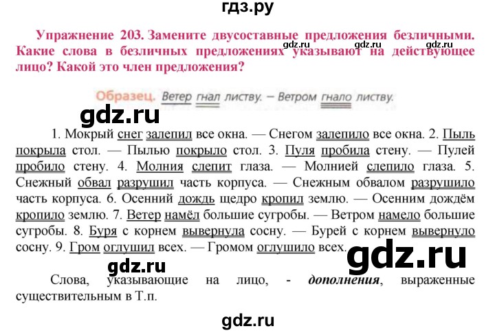 ГДЗ по русскому языку 8 класс Ладыженская упражнение - 203, Решебник №2