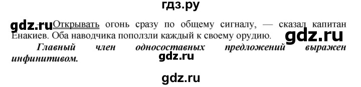 ГДЗ по русскому языку 8 класс Ладыженская упражнение - 205, Решебник №2