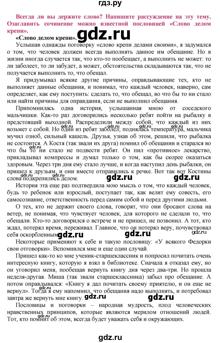 ГДЗ по русскому языку 8 класс Ладыженская упражнение - 207, Решебник №2