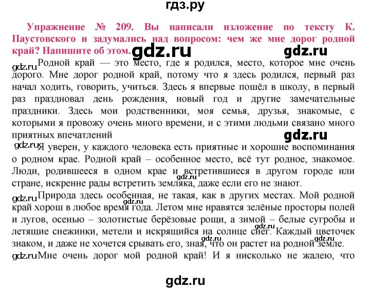 ГДЗ по русскому языку 8 класс Ладыженская упражнение - 209, Решебник №2