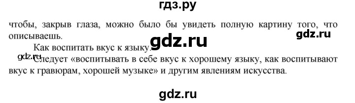 ГДЗ по русскому языку 8 класс Ладыженская упражнение - 210, Решебник №2