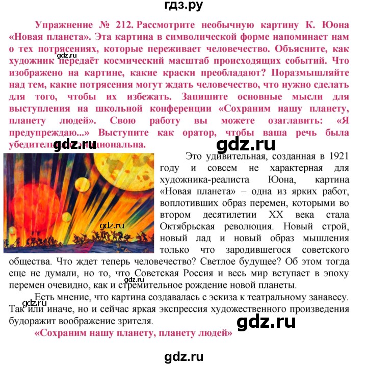 ГДЗ по русскому языку 8 класс Ладыженская упражнение - 212, Решебник №2