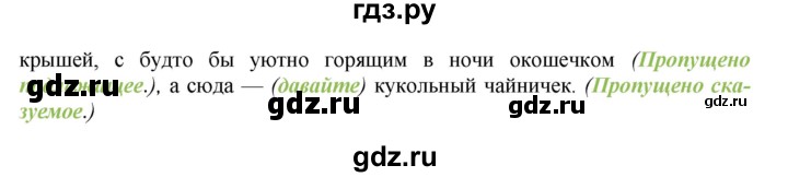 ГДЗ по русскому языку 8 класс Ладыженская упражнение - 214, Решебник №2