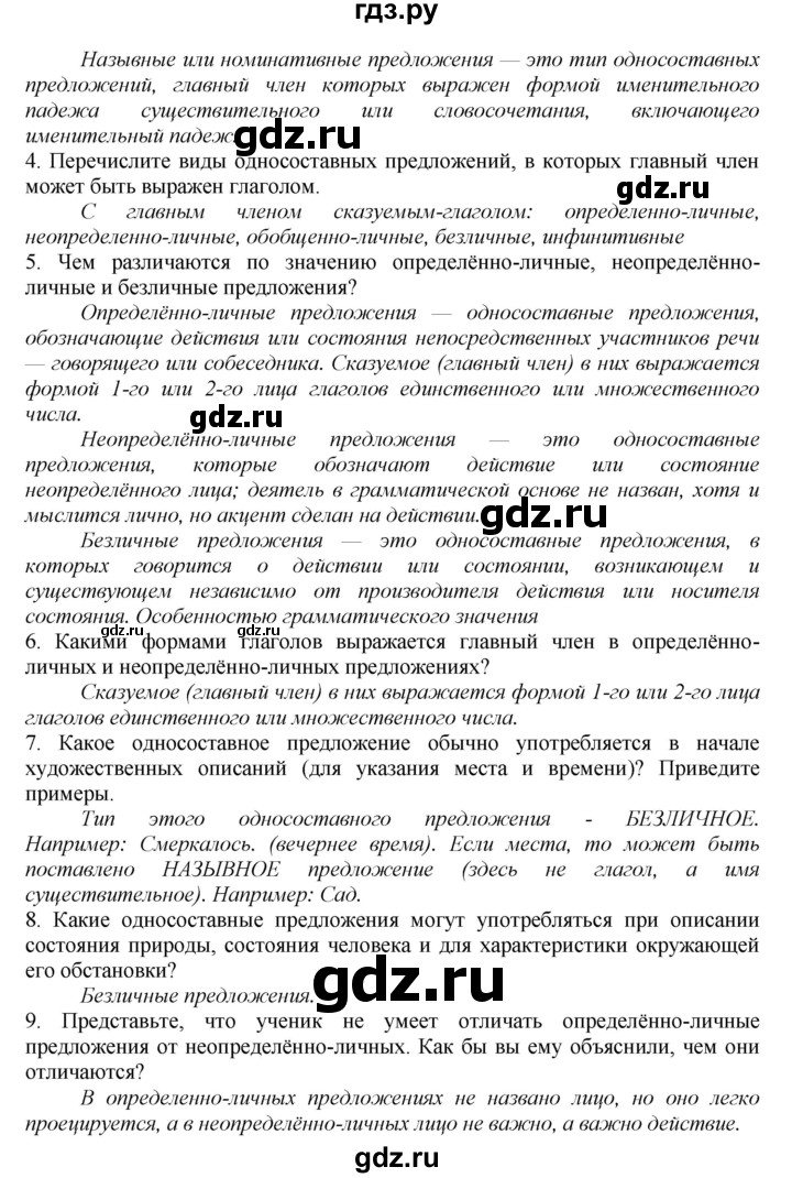 ГДЗ по русскому языку 8 класс Ладыженская упражнение - 216, Решебник №2