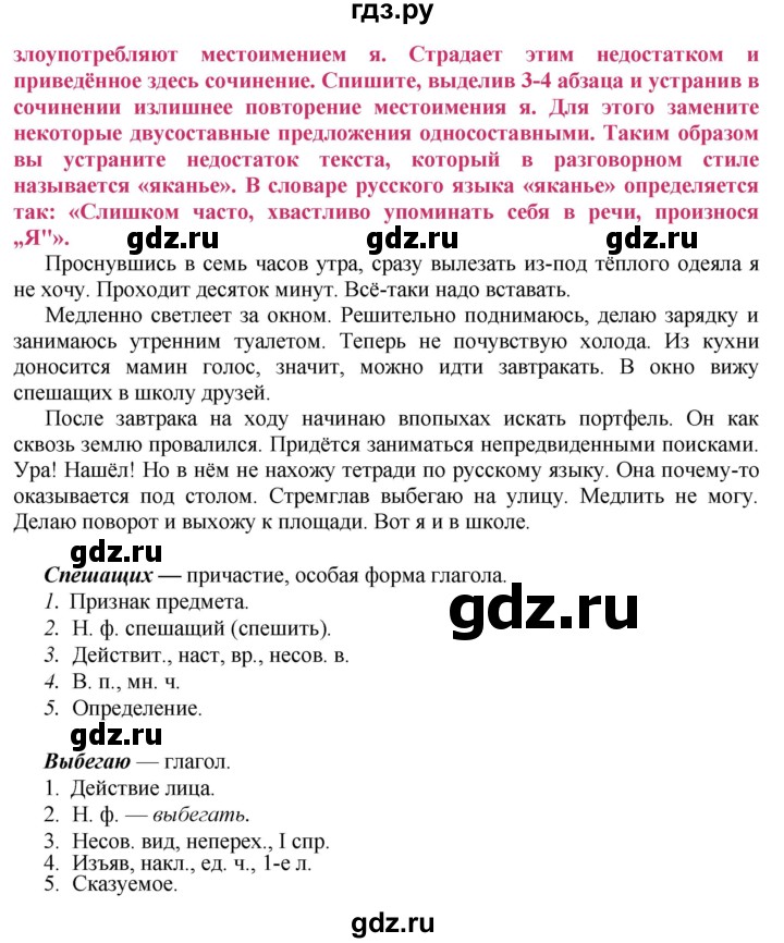 ГДЗ по русскому языку 8 класс Ладыженская упражнение - 217, Решебник №2