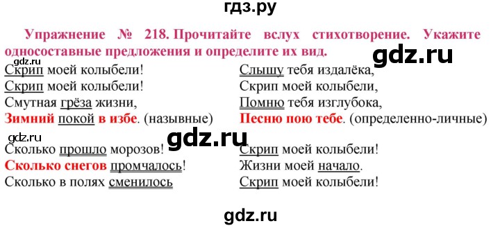 ГДЗ по русскому языку 8 класс Ладыженская упражнение - 218, Решебник №2