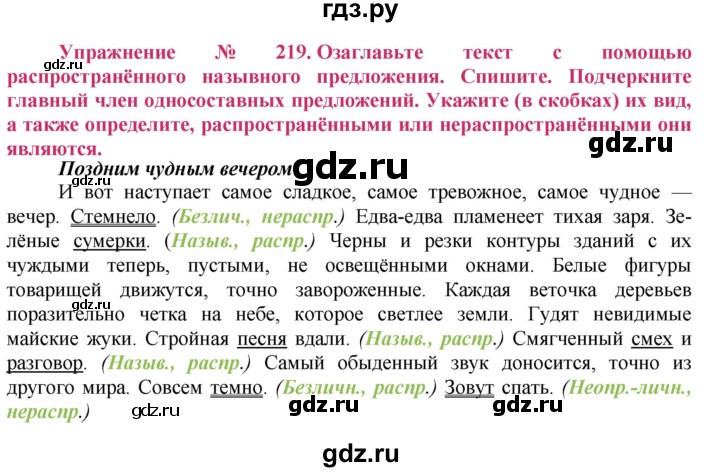 ГДЗ по русскому языку 8 класс Ладыженская упражнение - 219, Решебник №2